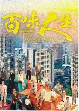 七七影视大全都市喜剧短剧房东不在家海报