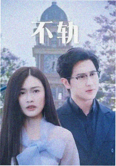 七七影视大全悬疑推理剧回声档案海报